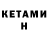 Кетамин ketamine Caramel Chan